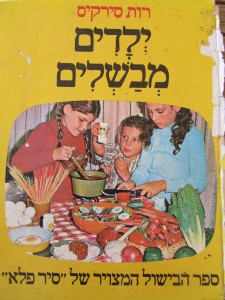 ילדים מבשלים